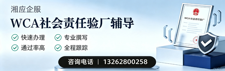 百色WCA社会责任验厂申请服务