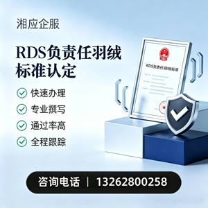 百色RDS负责任羽绒标准申请服务