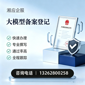 百色大模型备案申报服务