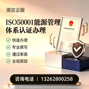 百色ISO50001能源管理体系认证申请服务