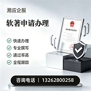 百色软件著作权登记申请服务