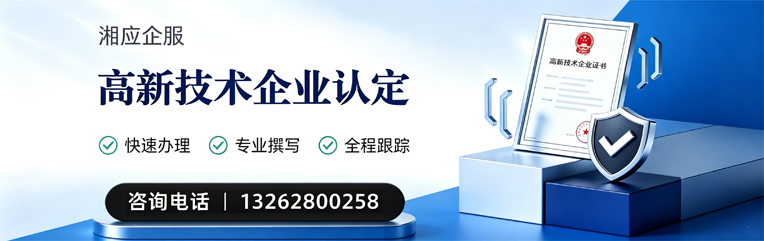百色高新技术企业认定申报服务