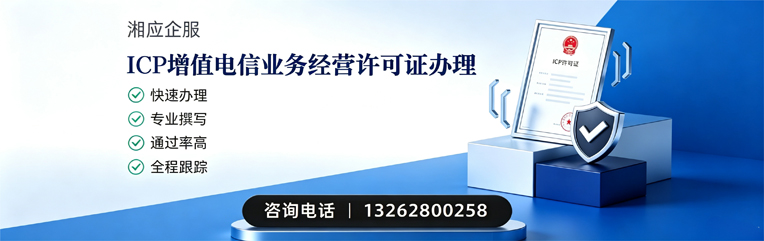 百色ICP增值电信业务经营许可证申请服务