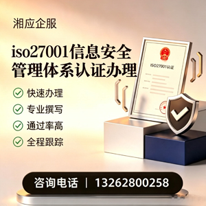 百色ISO27001信息安全管理体系认证申请服务