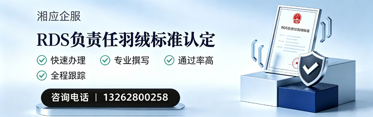 百色RDS负责任羽绒标准申请服务