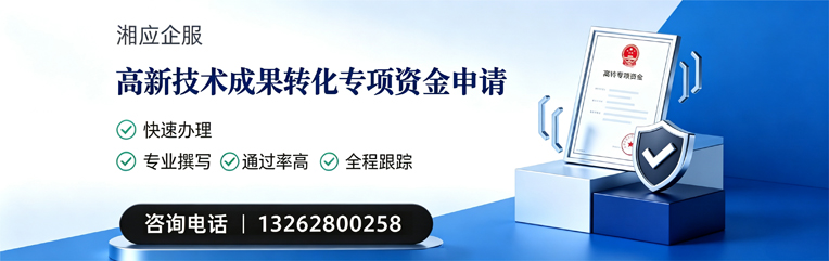 百色高新技术成果转化专项资金申报服务