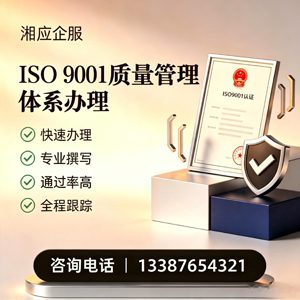 百色ISO9001质量管理体系认证申请服务