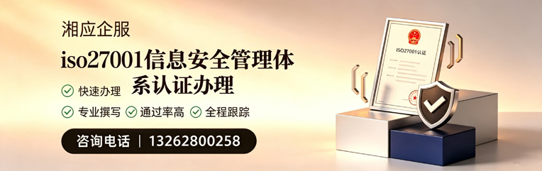 百色ISO27001信息安全管理体系认证申请服务