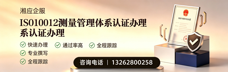 百色ISO10012测量管理体系认证申请服务