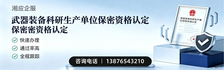 百色武器装备科研生产单位保密资格认定申请服务