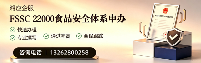 百色FSSC22000食品安全体系认证申请服务