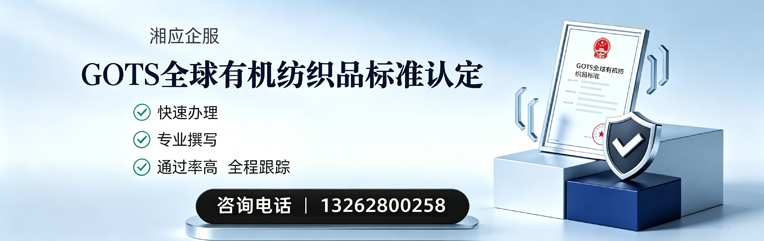百色GOTS全球有机纺织品标准认证申请服务