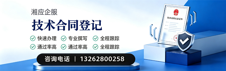 百色技术合同认定登记服务