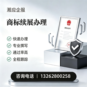 百色商标续展服务