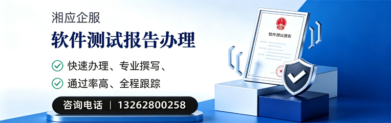 百色软件检测报告申请服务