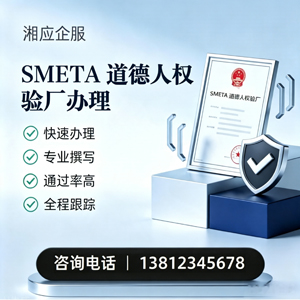 百色SMETA道德人权验厂申请服务