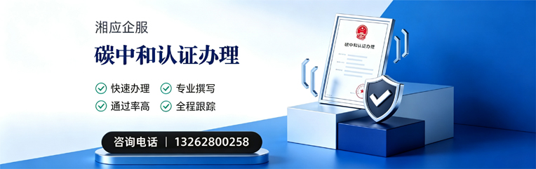 百色碳中和认证申报服务