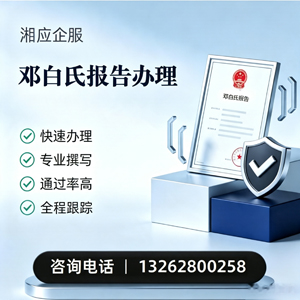 百色邓白氏报告申请服务