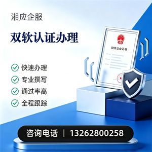 百色双软认证申报服务