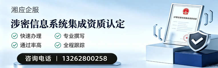 百色涉密信息系统集成资质申请服务
