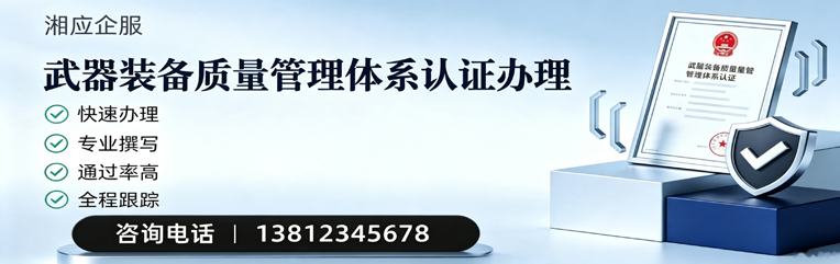 百色武器装备质量管理体系认证申请服务