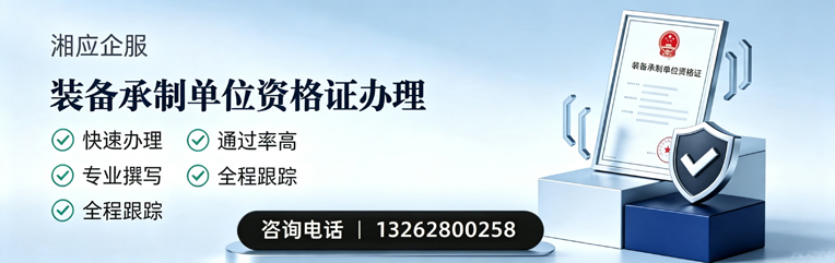 百色装备承制单位资格证申请服务