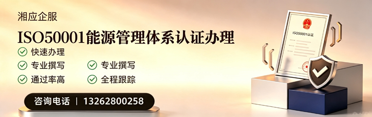 百色ISO50001能源管理体系认证申请服务