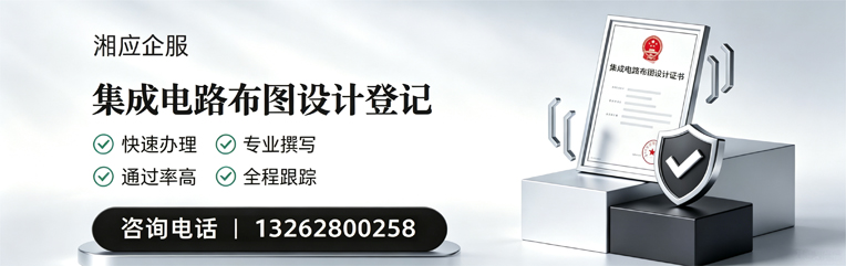百色集成电路布图设计登记服务