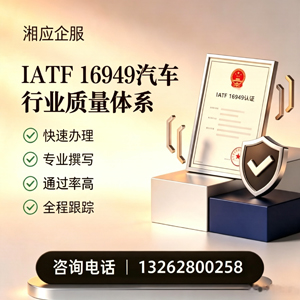 百色IATF16949汽车行业质量体系认证服务