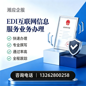 百色EDI互联网信息服务业务申请服务