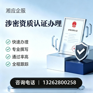 百色涉密资质认证申请服务