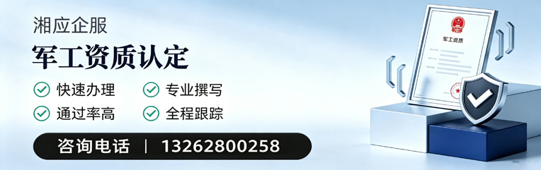 百色军工资质申请服务