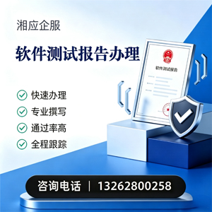 百色软件检测报告申请服务