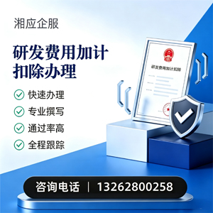 百色研发费用加计扣除申报服务