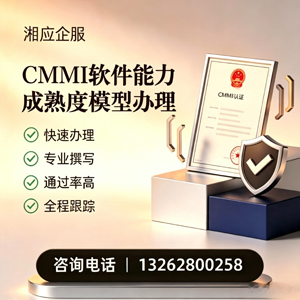 百色CMMI软件能力成熟度模型认证服务