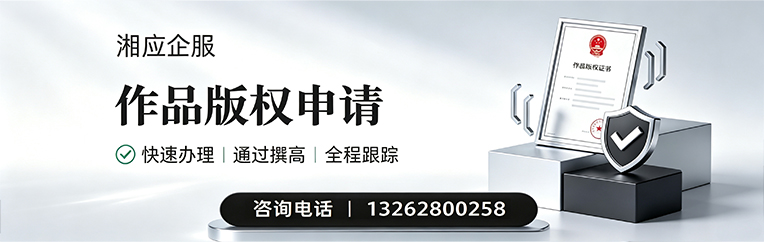 百色作品版权登记服务
