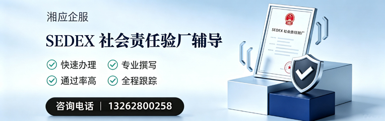 百色SEDEX社会责任验厂申请服务