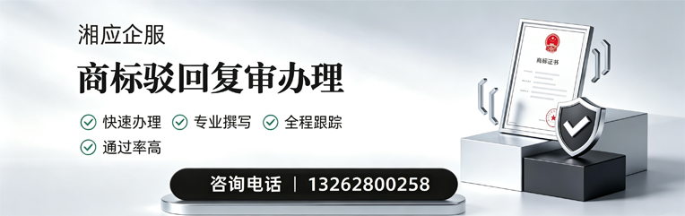 百色商标驳回复审服务