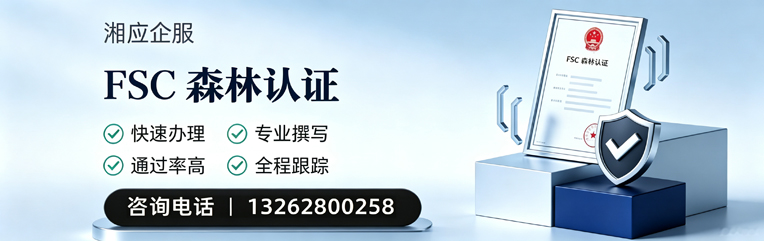 百色FSC森林认证申请服务