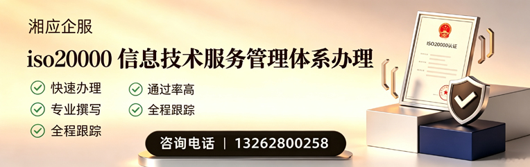 百色ISO20000信息技术服务管理体系认证申请服务
