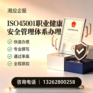 百色ISO45001职业健康安全管理体系认证服务