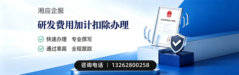 百色研发费用加计扣除申报服务