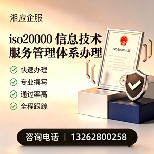 百色ISO20000信息技术服务管理体系认证申请服务