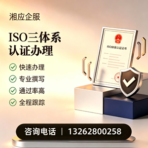 百色ISO三体系认证申请服务