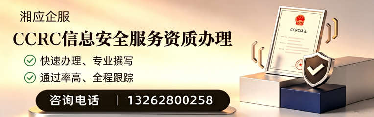 百色CCRC信息安全服务资质申请服务