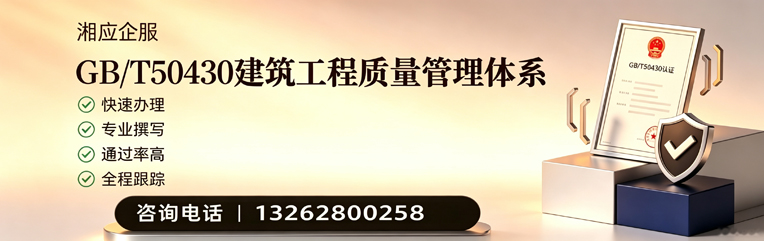 百色GB/T50430建筑工程质量管理体系认证服务