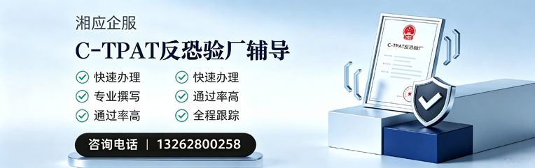 百色C-TPAT反恐验厂申请服务