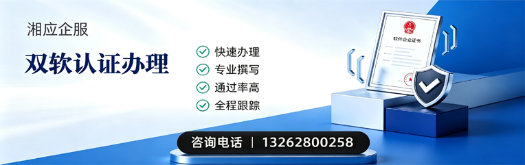 百色双软认证申报服务