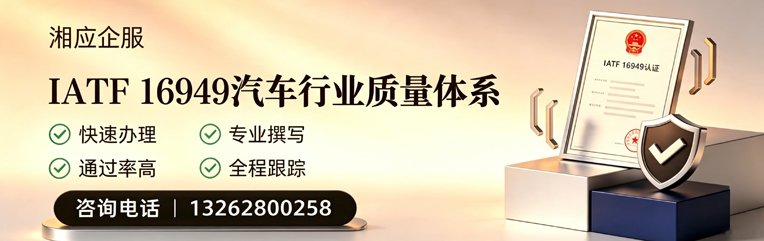 百色IATF16949汽车行业质量体系认证服务