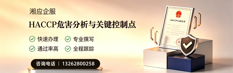 百色HACCP危害分析与关键控制点认证服务